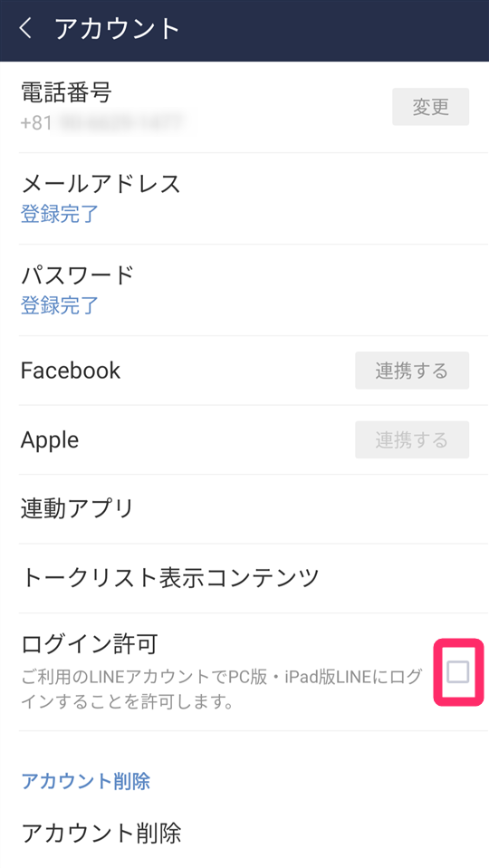 Pc版 Line にログインできない時の対処法まとめ スマホ版の許可が必須の画像 14枚目 Appliv Topics