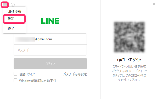 PC版LINE「QRコードログイン」のやり方 できない時の対処法 -Appliv TOPICS