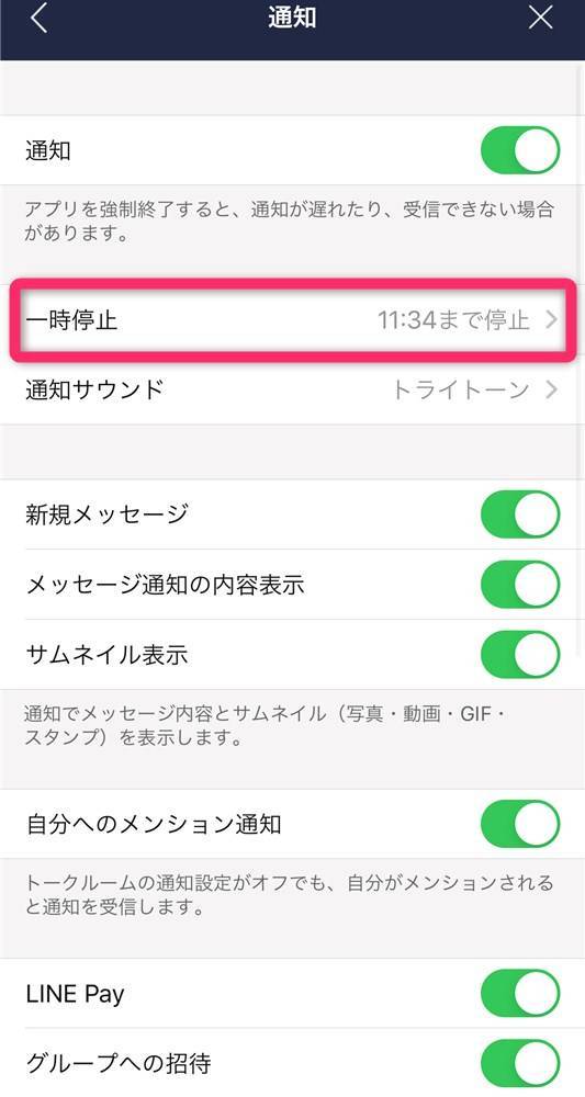 Line 通知オフ のやり方と個別設定 オフにしても友だちにはバレない Appliv Topics