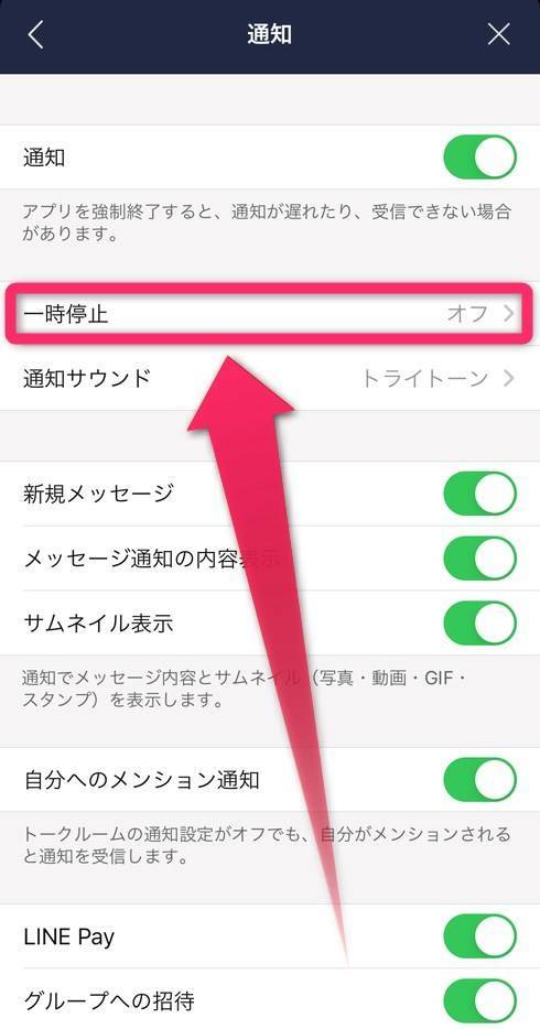 Line 通知オフ のやり方と個別設定 オフにしても友だちにはバレない Appliv Topics