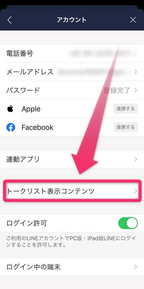 Lineのトークリストに出るおすすめ記事 広告を削除する方法 Appliv Topics