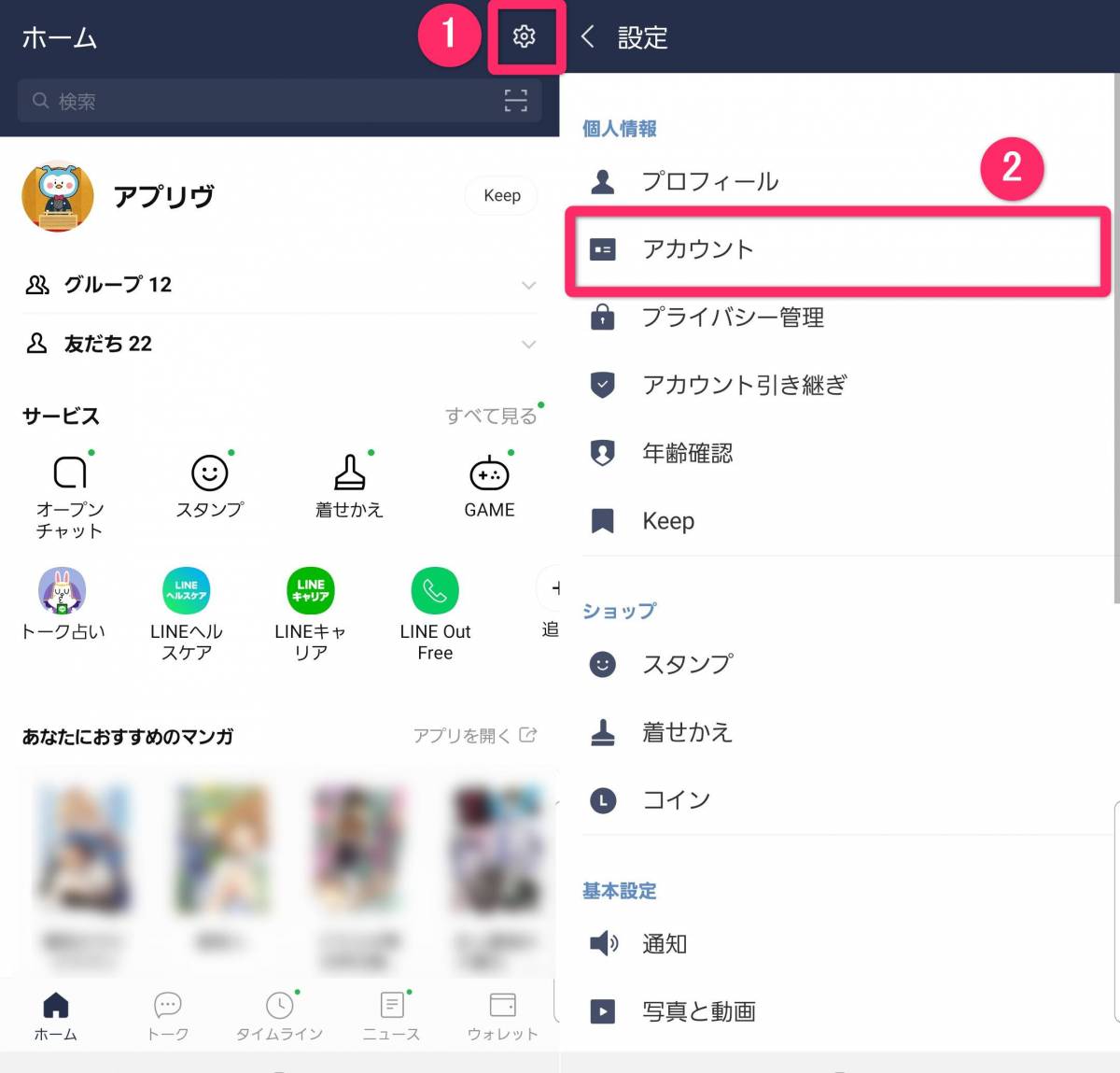 Lineを再インストールする前に確認すべき注意点 ログインできない可能性も Appliv Topics