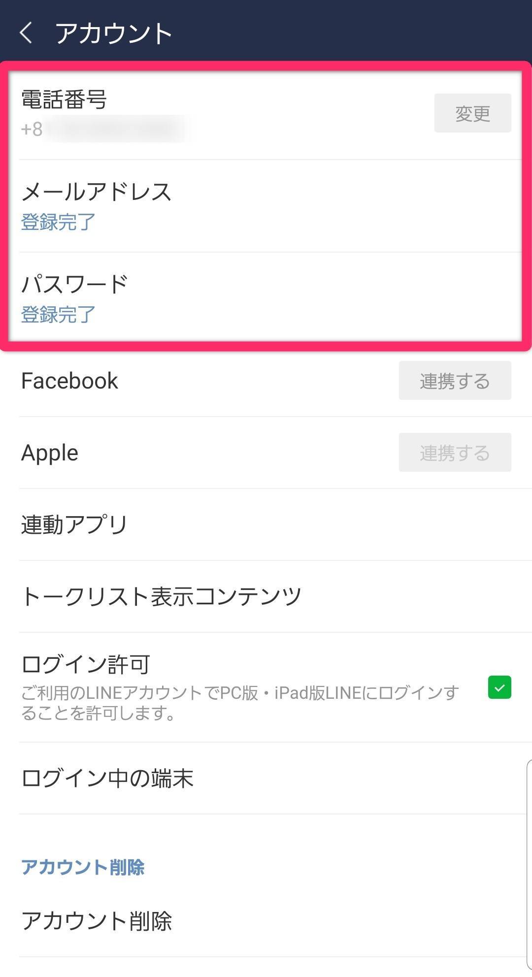 Lineを再インストールする前に確認すべき注意点 ログインできない可能性も Appliv Topics