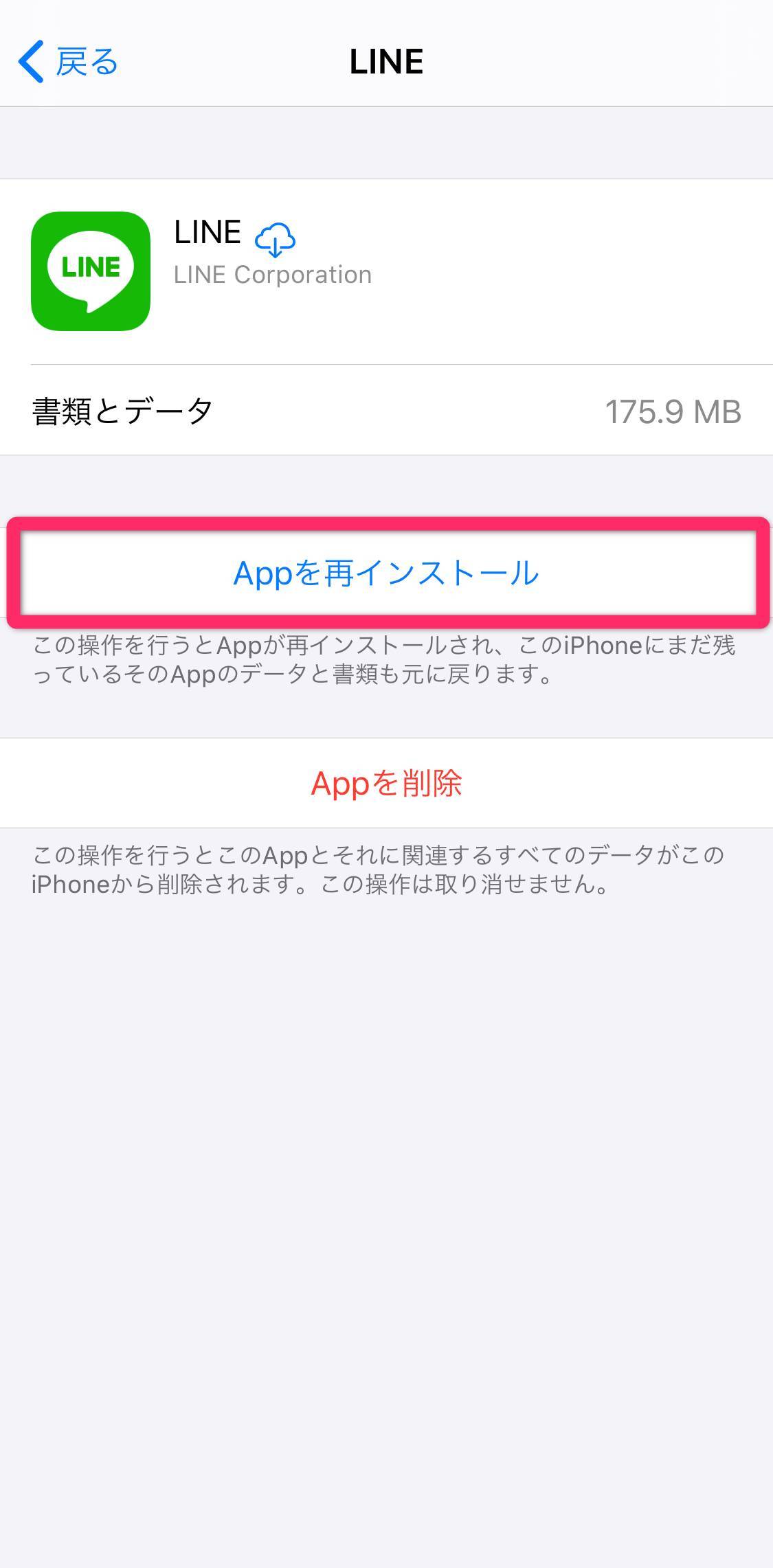 Lineを再インストールする前に確認すべき注意点 ログインできない可能性も Appliv Topics