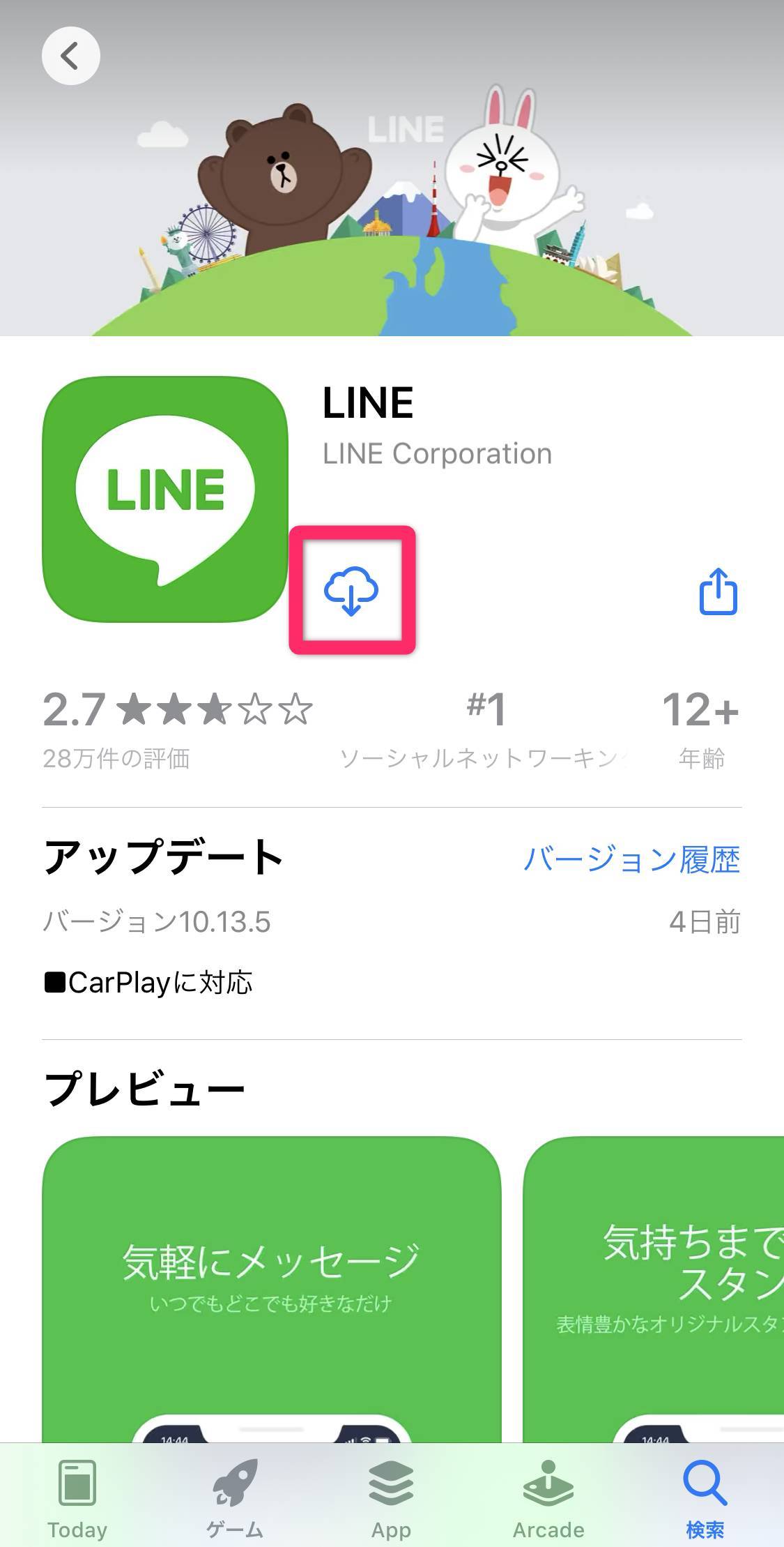 Lineを再インストールする前に確認すべき注意点 ログインできない可能性も Appliv Topics