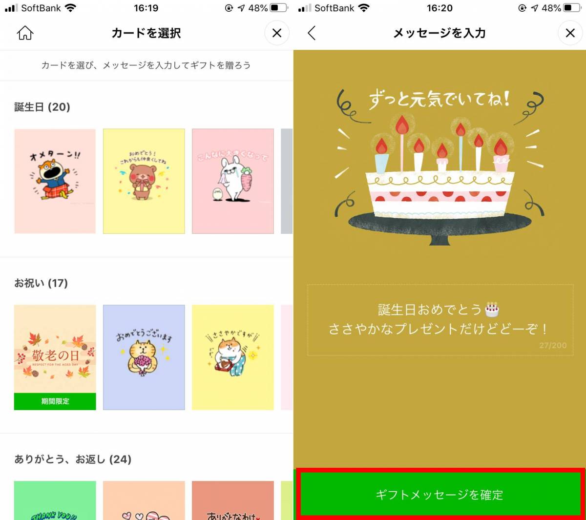 Line バースデーカード 使い方 公開設定 削除方法 友だちを祝おう Appliv Topics