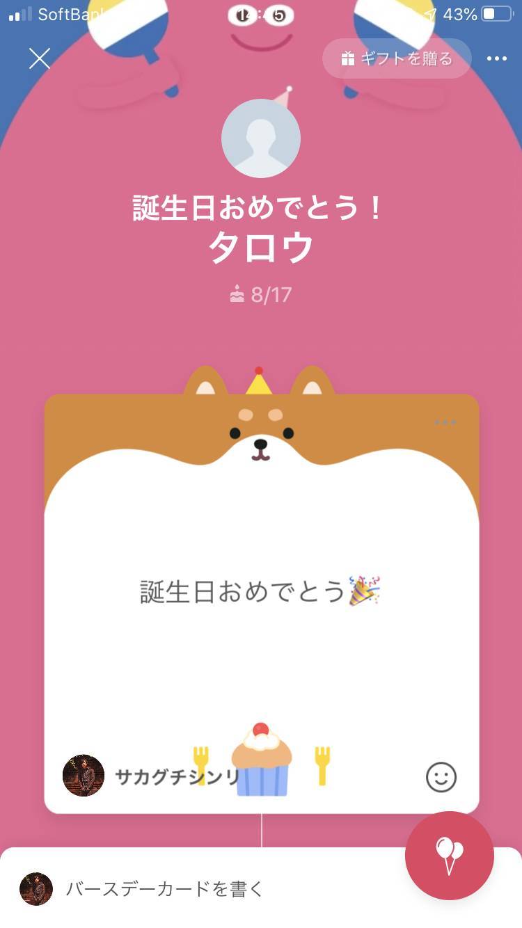 Line バースデーカード 使い方 公開設定 削除方法 友だちを祝おう Appliv Topics