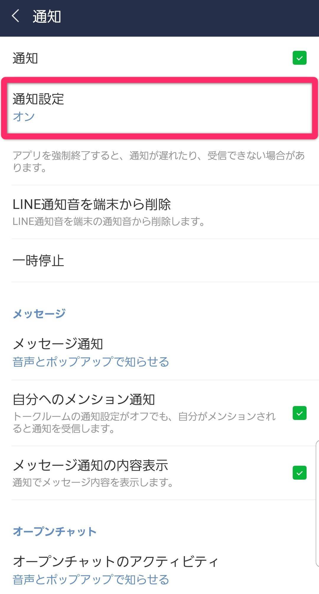 Android Line着信音 通知音の変更方法 オリジナル音源も設定可能 Appliv Topics