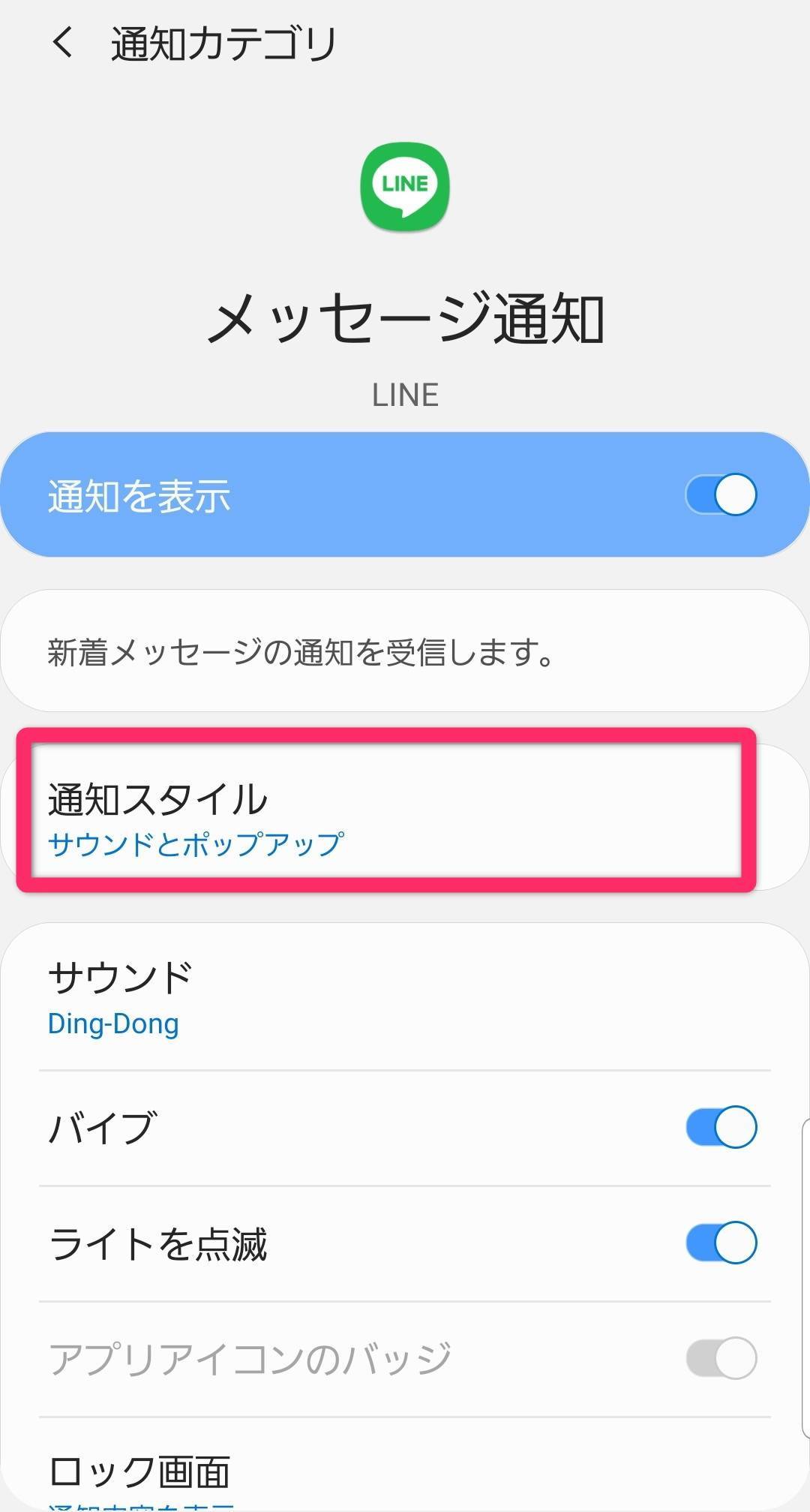 Android Line着信音 通知音の変更方法 オリジナル音源も設定可能 Appliv Topics