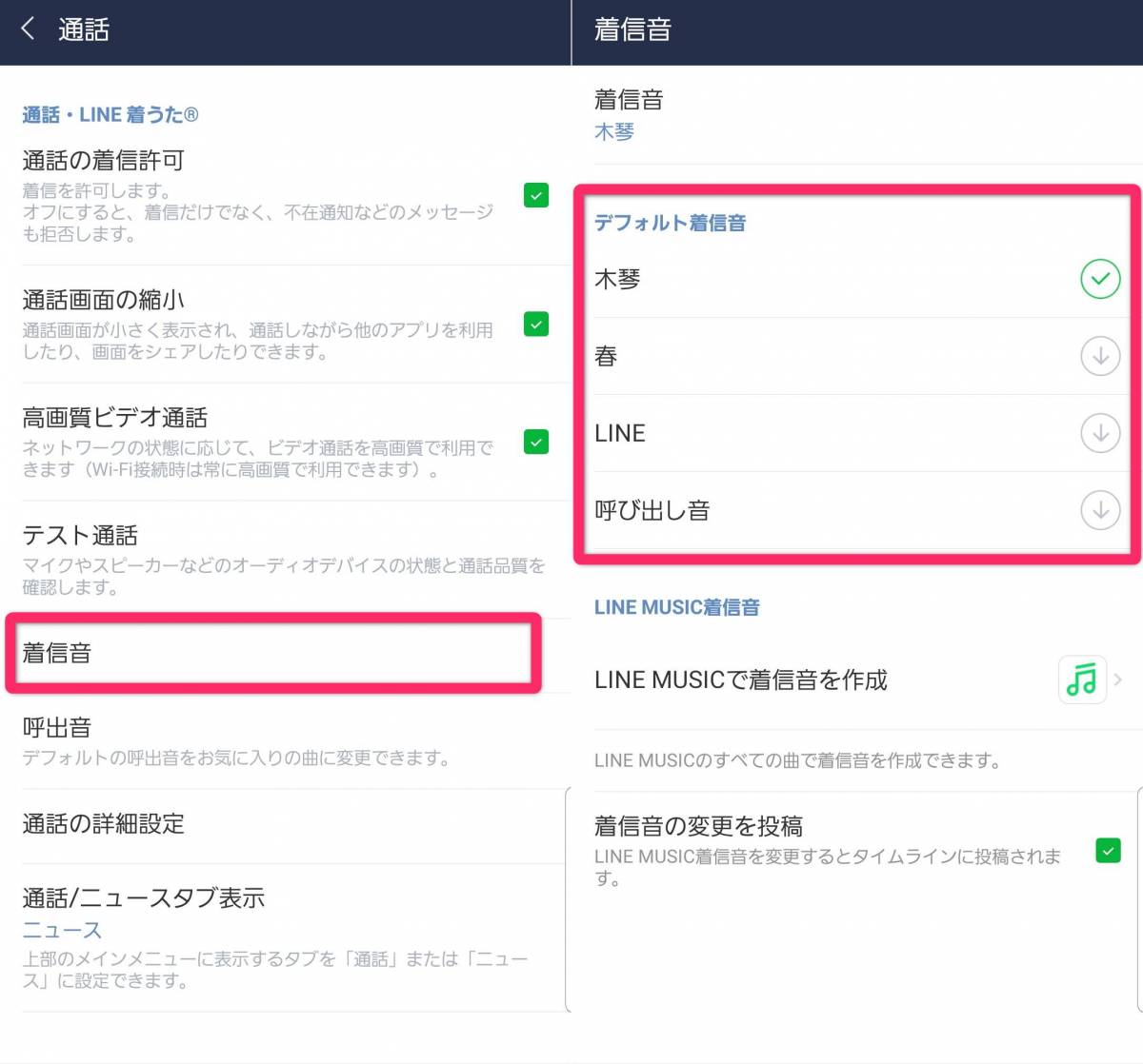 ライン の 着信 音 が 鳴ら ない