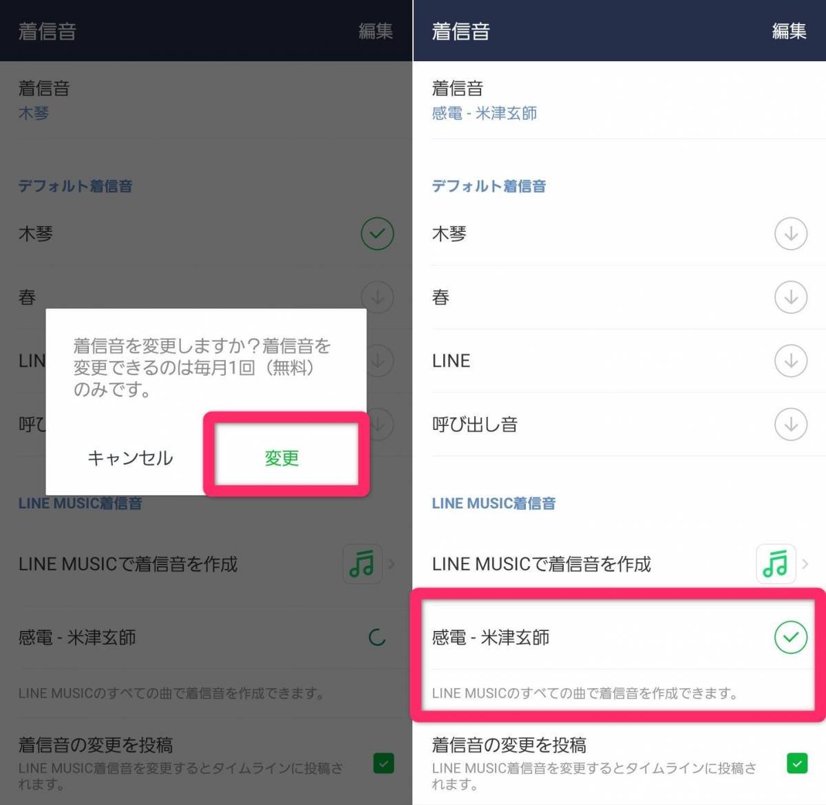 着信 変更 line 音 LINEの着信音・通知音が鳴らなくなったときの対処法を解説