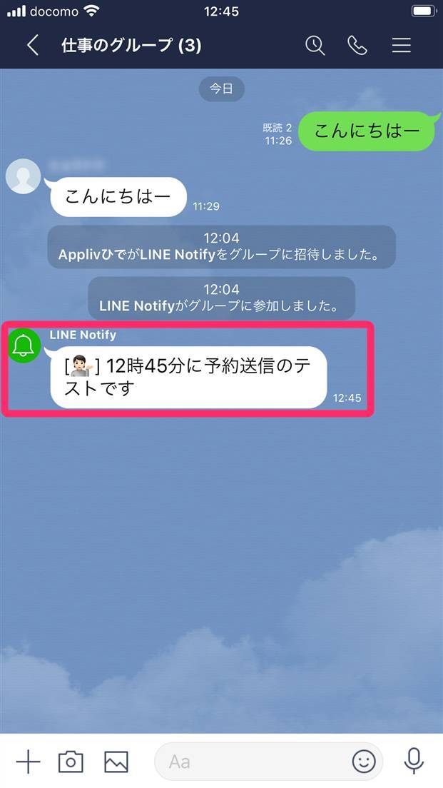 Lineで予約送信 自動送信 する方法 Line公式アカウント などで対応 Appliv Topics