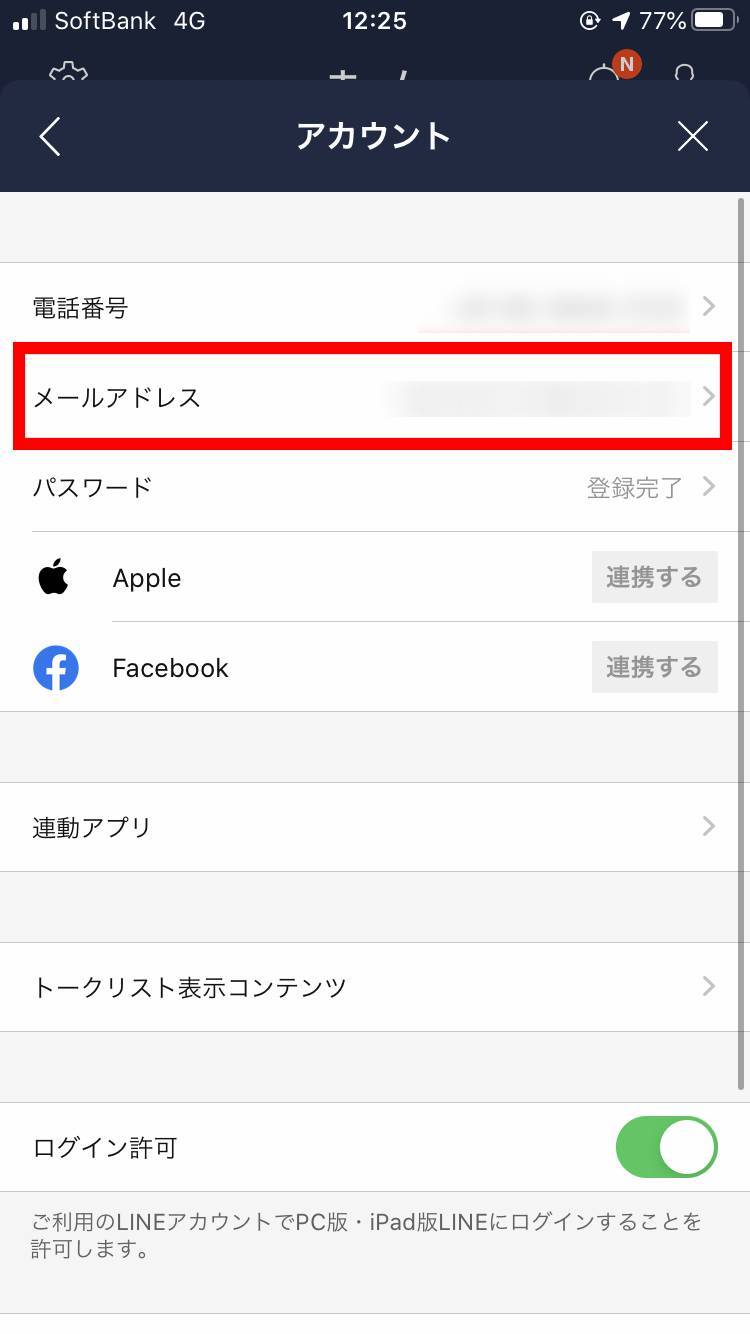 Line メールアドレス の新規登録 変更 確認 解除方法を徹底解説 Appliv Topics