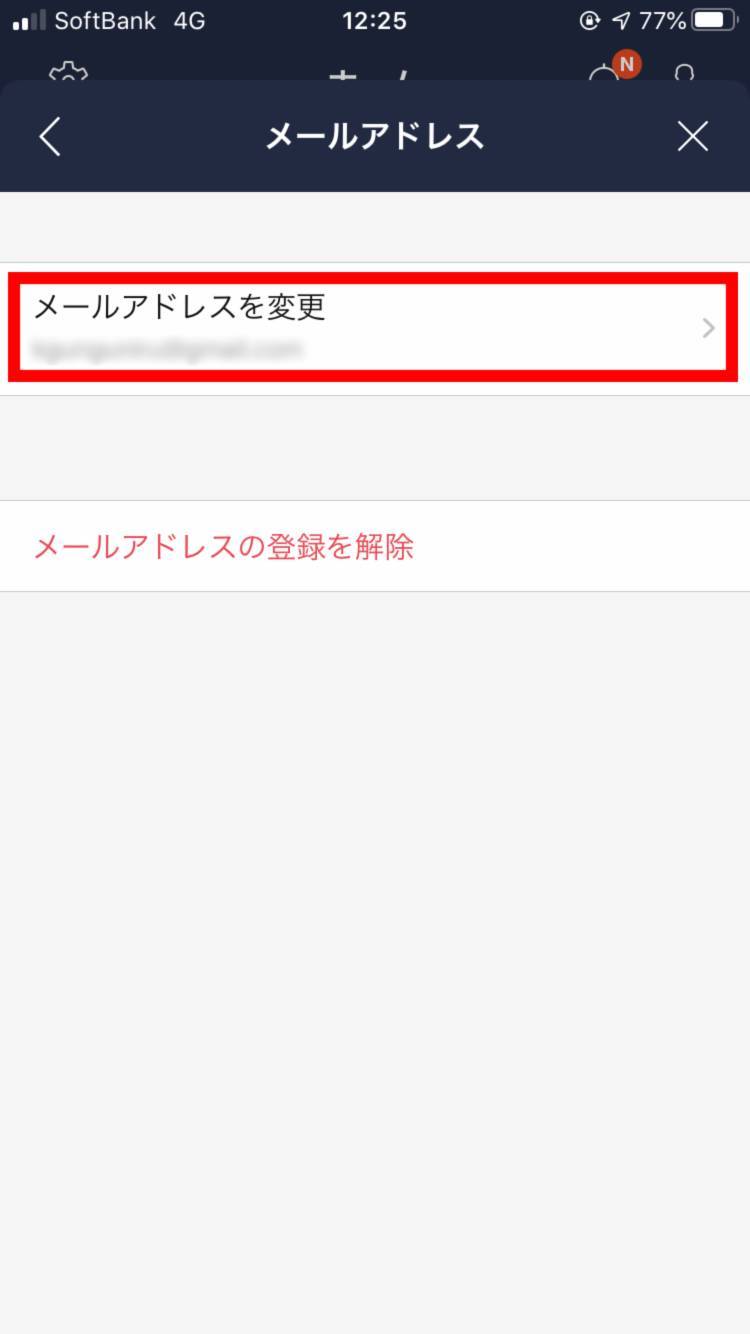 Line メールアドレス の新規登録 変更 確認 解除方法を徹底解説の画像 15枚目 Appliv Topics