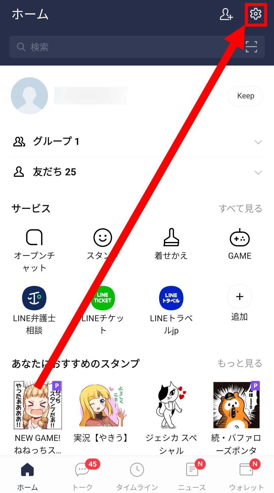 Line メールアドレス の新規登録 変更 確認 解除方法を徹底解説 Appliv Topics