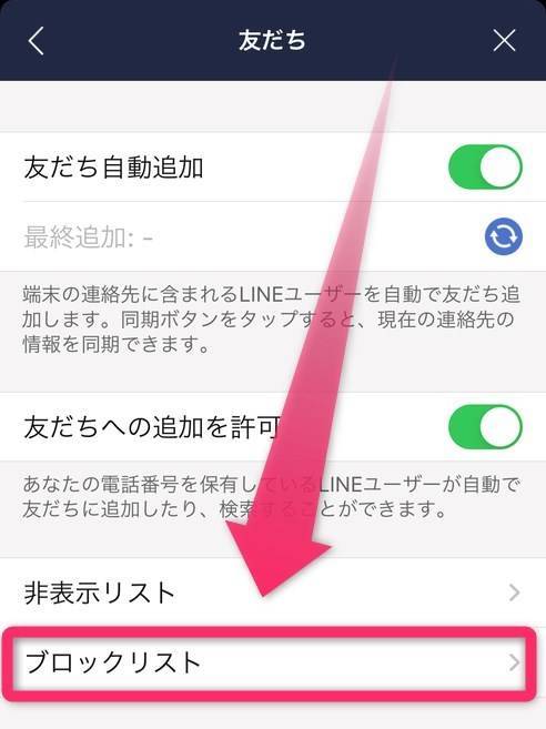 Line ブロック解除する方法 表示されなかったメッセージにも既読がつく Appliv Topics