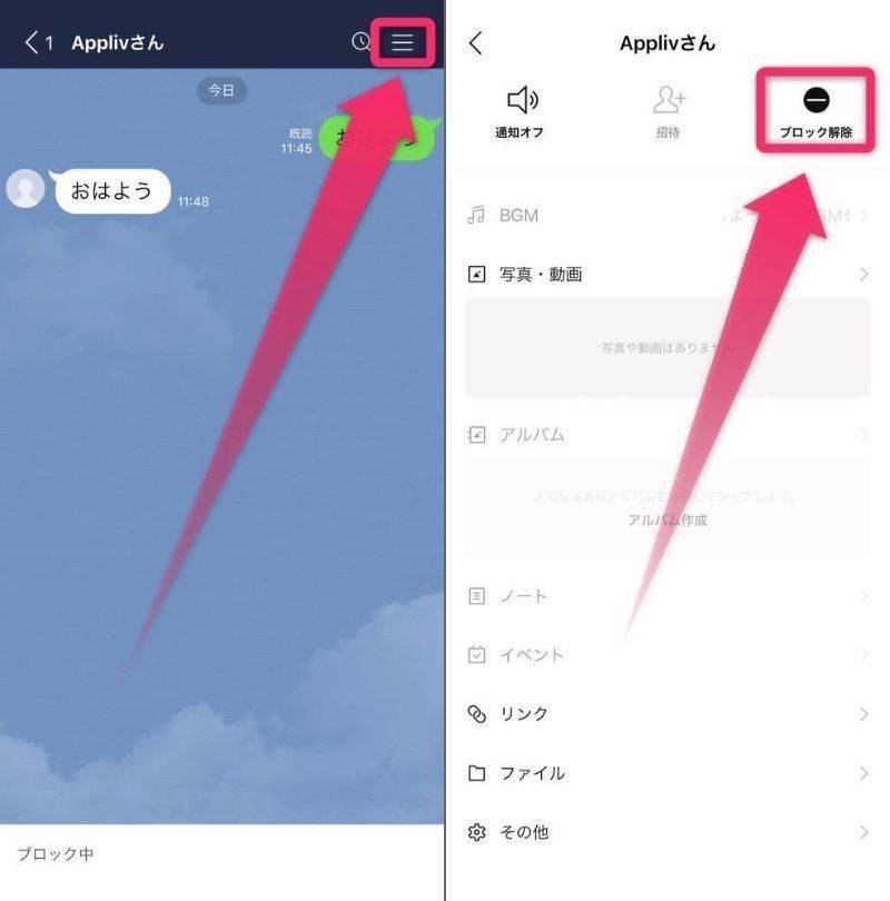 Line ブロック解除する方法 表示されなかったメッセージにも既読がつく Appliv Topics