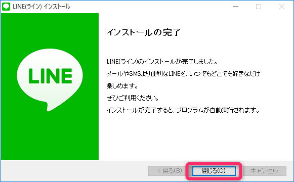 Pc版lineのインストール ログイン方法を詳しく解説 新規登録できない Appliv Topics