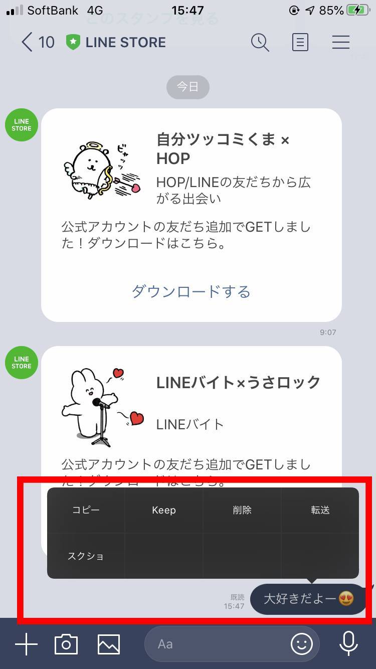 Lineで送信取り消しできない7つの原因と対処法 24時間経つと取り消せない Appliv Topics