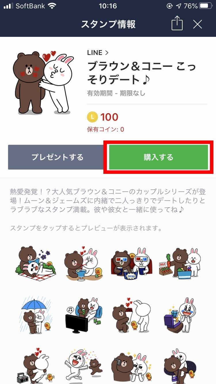 Lineスタンプ の買い方 スタンプショップとlineストアで購入できるの画像 3枚目 Appliv Topics