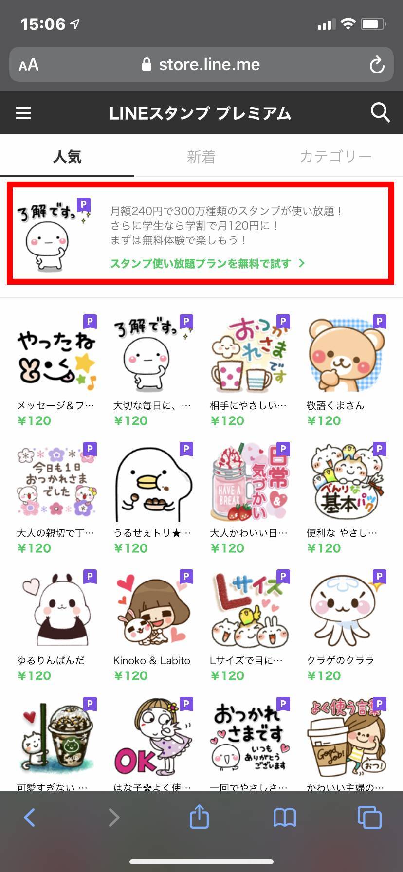 スタンプ使い放題 Lineスタンプ プレミアム の登録方法 使い方 注意点 Appliv Topics