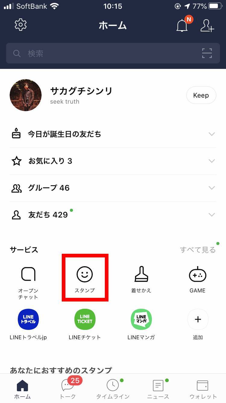 スタンプ使い放題 Lineスタンプ プレミアム の登録方法 使い方 注意点 Appliv Topics