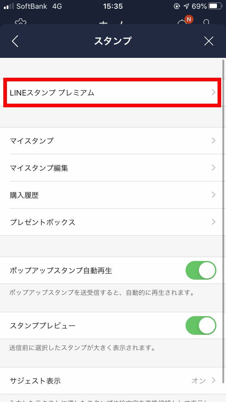 Lineスタンプ プレミアム の解約 退会 方法 Iphone Android Appliv Topics