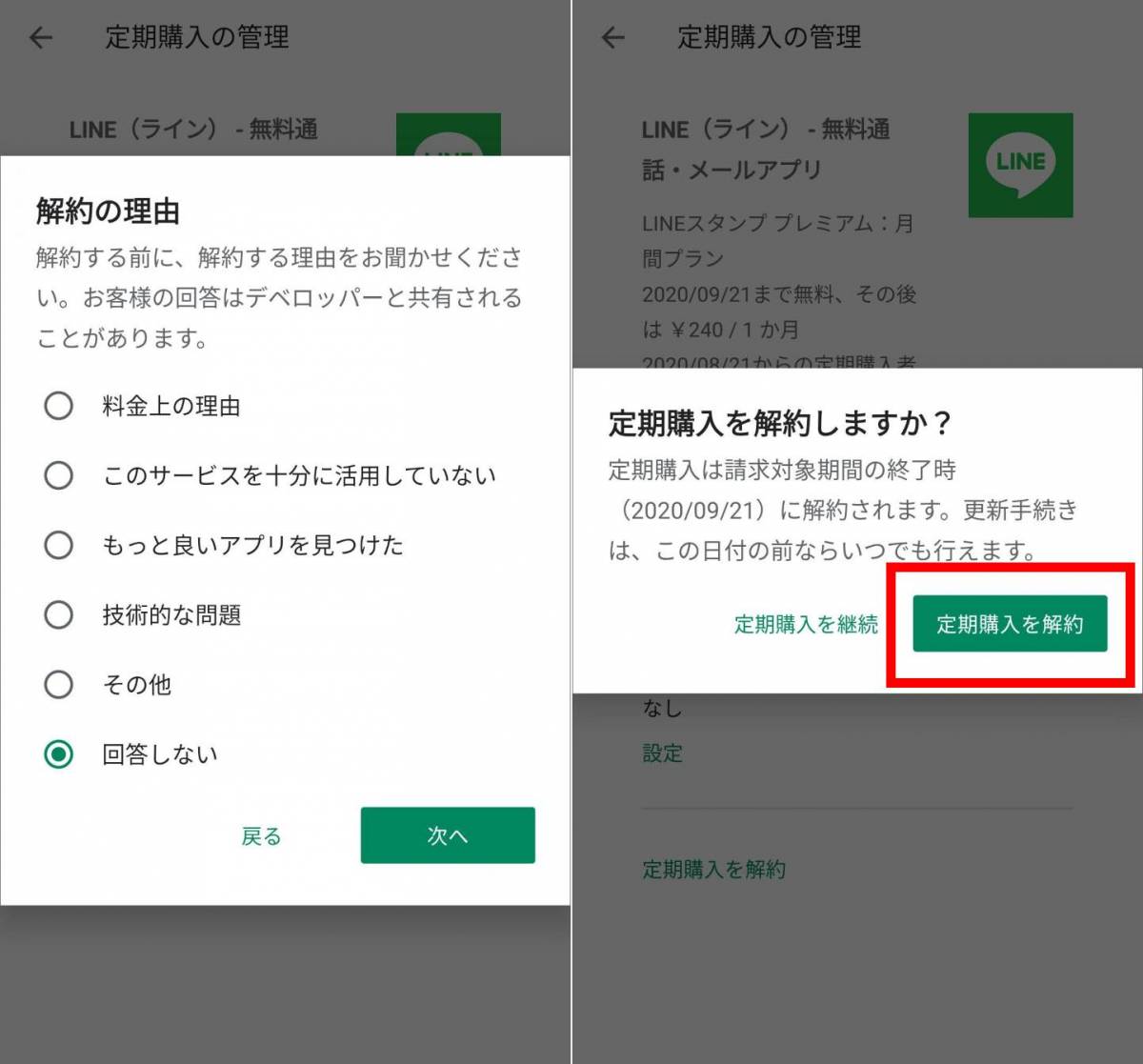 Lineスタンプ プレミアム の解約 退会 方法 Iphone Android Appliv Topics