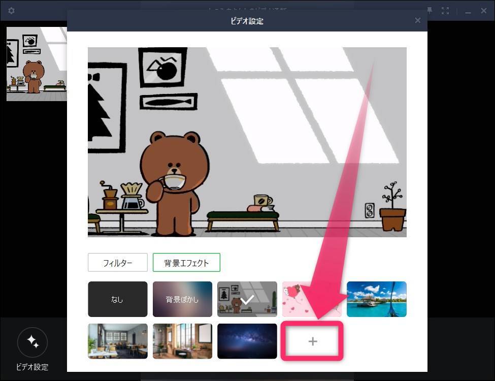 Line ビデオ通話の背景変更方法 条件次第で好きな画像を設定できる Appliv Topics