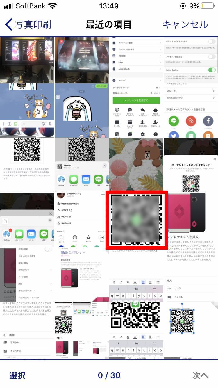 Line Qrコード を印刷する方法と注意点 名刺 チラシなどにおすすめ Appliv Topics