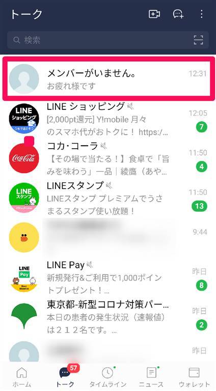 Line メンバーがいません とは 表示条件は 復元は可能 削除してok Appliv Topics