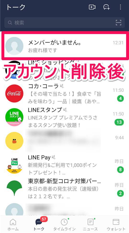 Line メンバーがいません とは 表示条件は 復元は可能 削除してok Appliv Topics