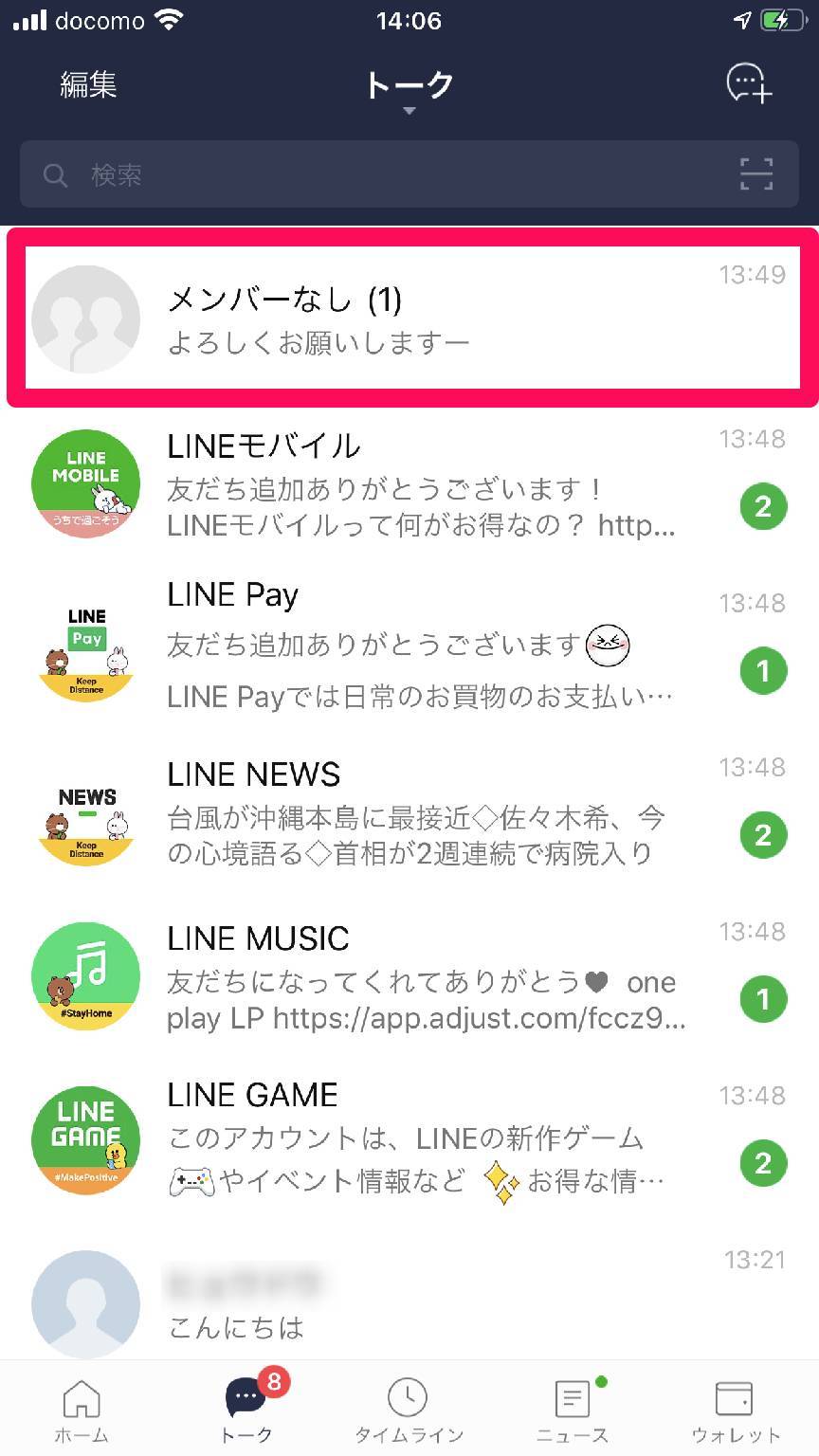 Line メンバーがいません とは 表示条件は 復元は可能 削除してok Appliv Topics