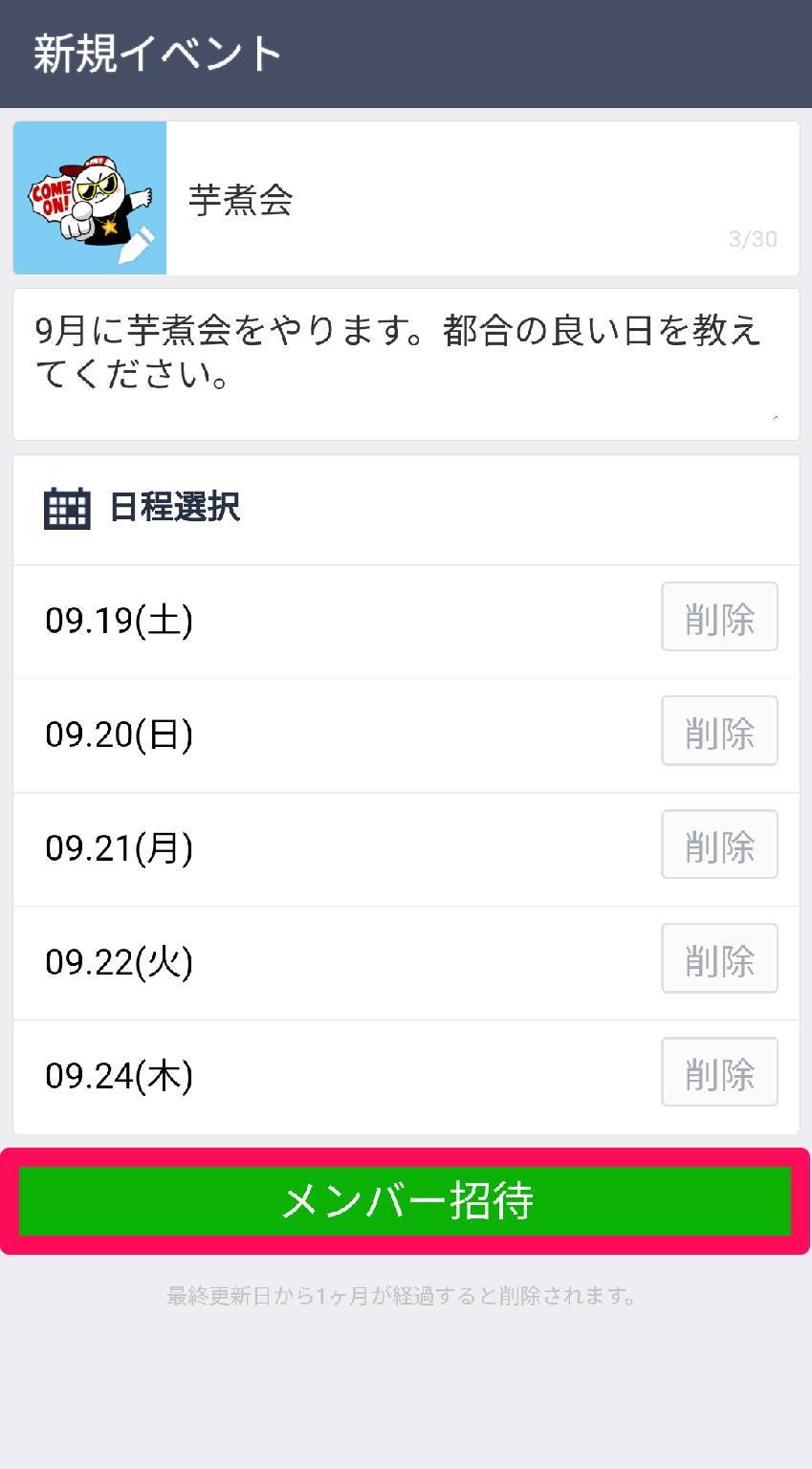 Lineスケジュール の使い方 イベントの出欠管理 日程調整に便利 Appliv Topics