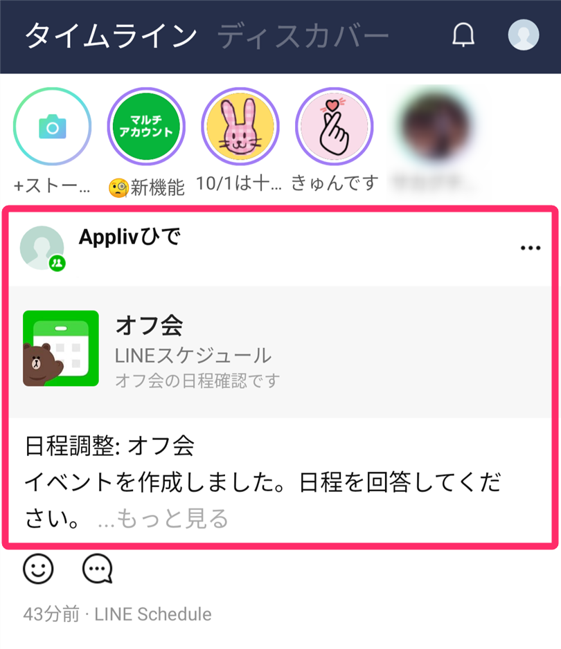 Line 日程 調整