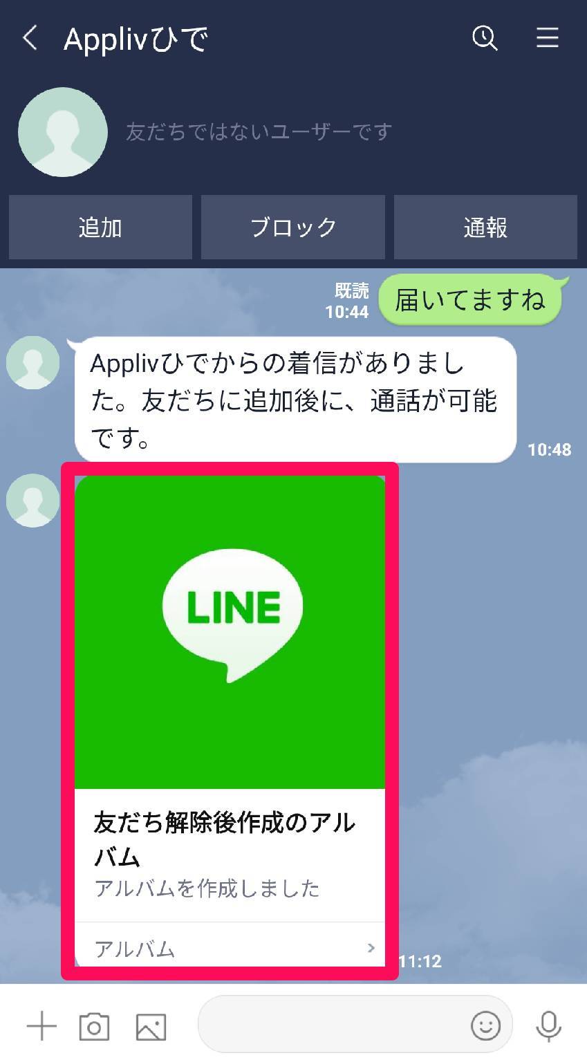 Line 友だちを削除する とどうなる ブロックか非表示で挙動が大幅変化 Appliv Topics