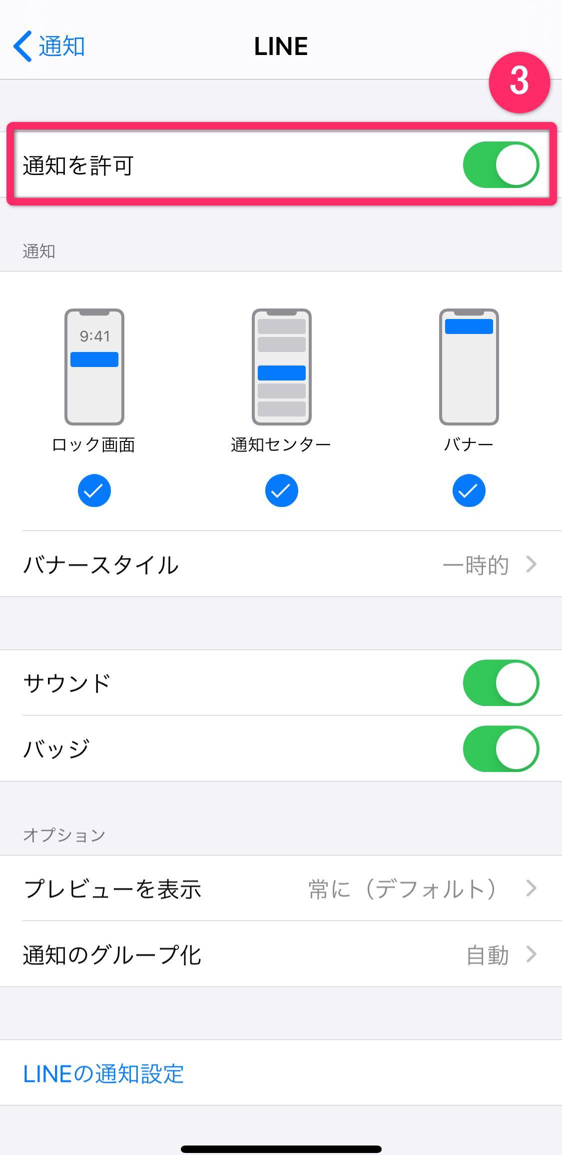 Line 通知設定の基本マニュアル オン オフの切り替え 通知音の変更など Appliv Topics