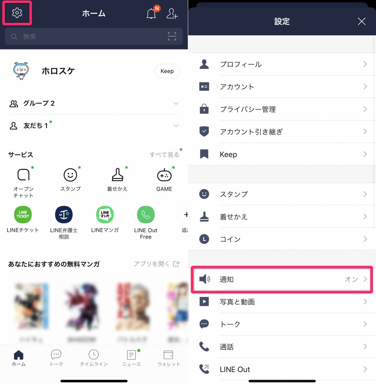 Line 通知設定の基本マニュアル オン オフの切り替え 通知音の変更など Appliv Topics