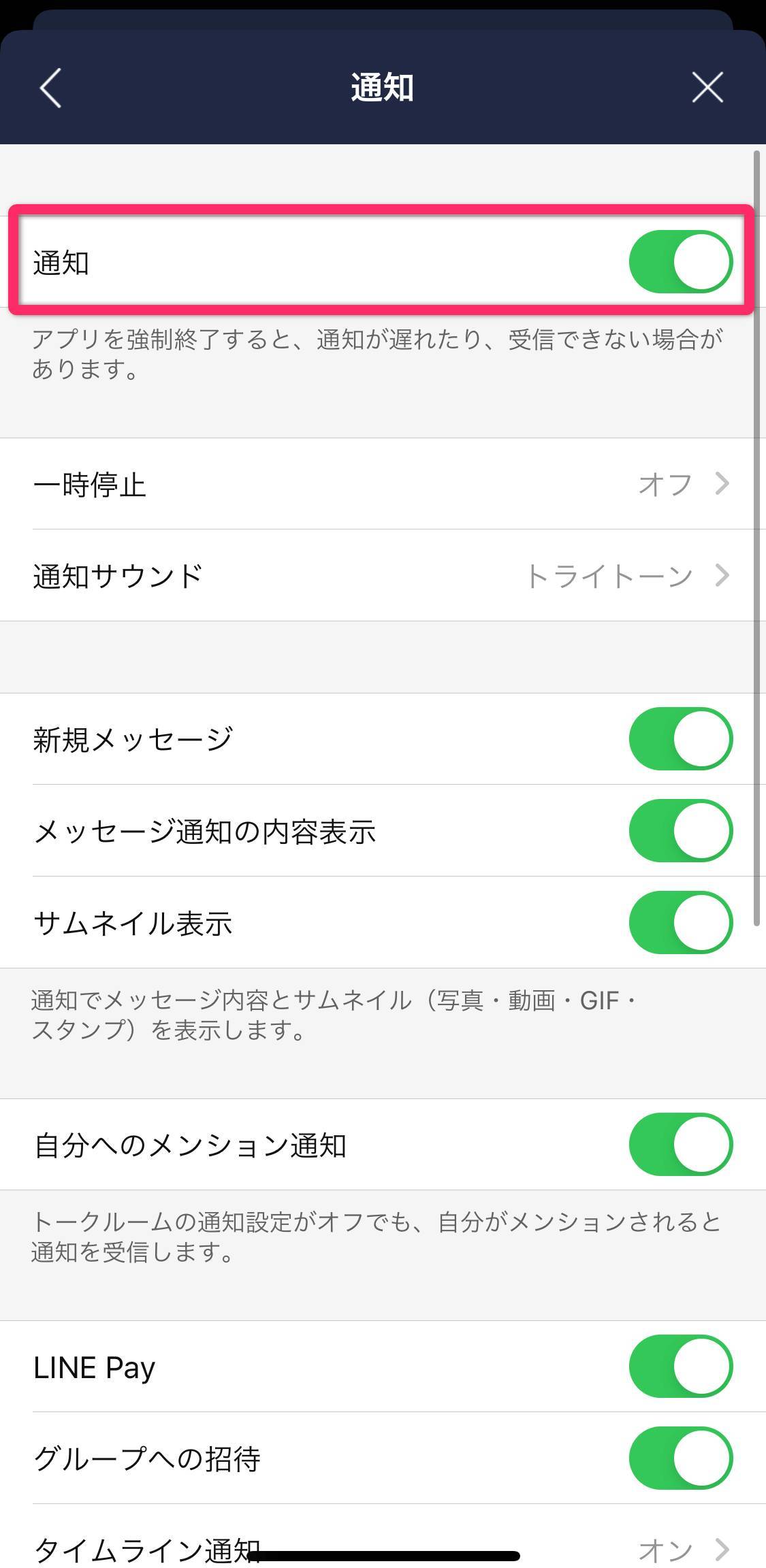 Line 通知設定の基本マニュアル オン オフの切り替え 通知音の変更など Appliv Topics