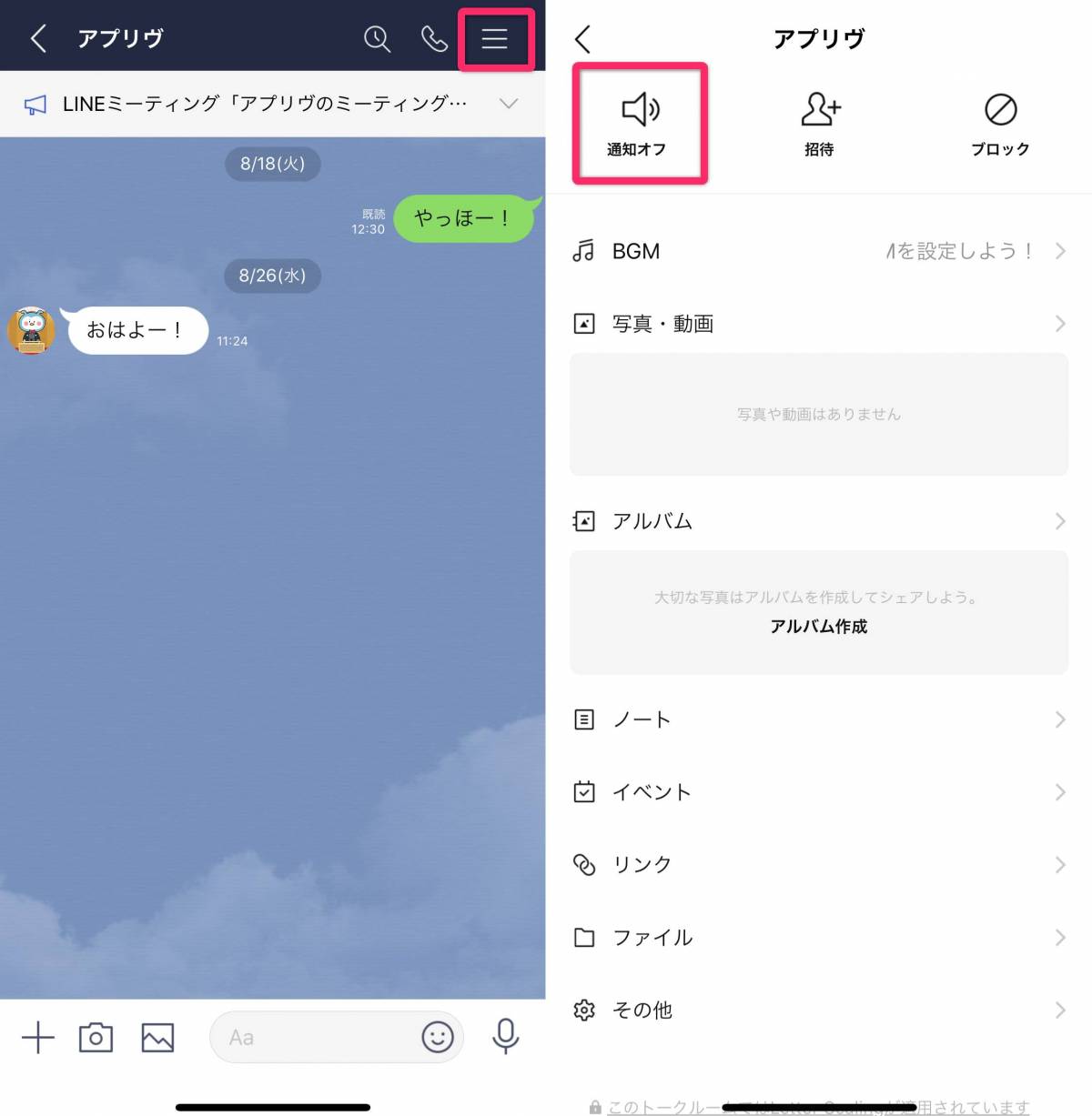 Line 通知設定の基本マニュアル オン オフの切り替え 通知音の変更など Appliv Topics