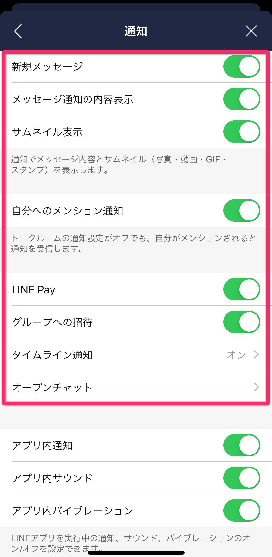 Line 通知設定の基本マニュアル オン オフの切り替え 通知音の変更など Appliv Topics