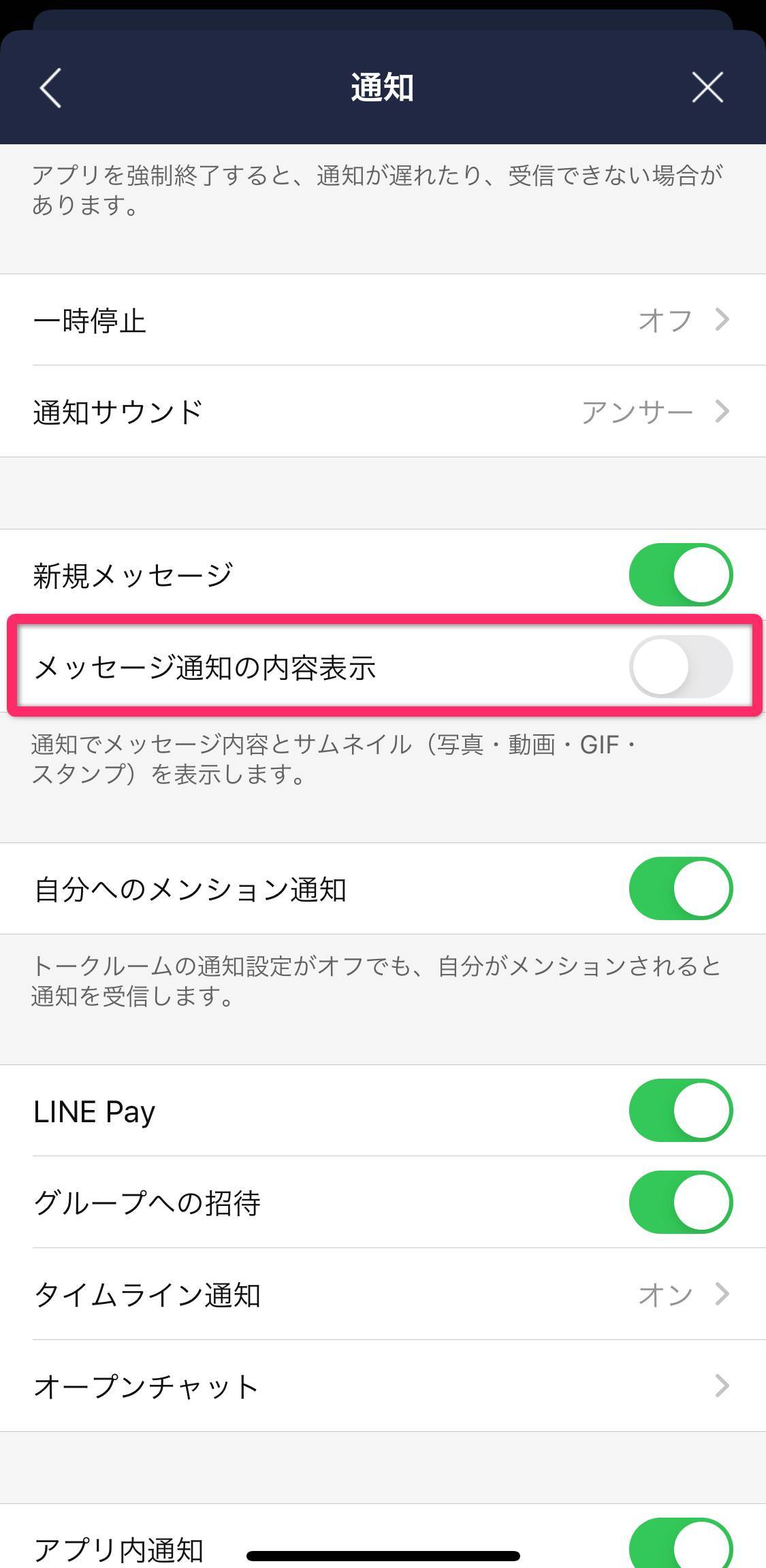 Line 通知設定の基本マニュアル オン オフの切り替え 通知音の変更など Appliv Topics