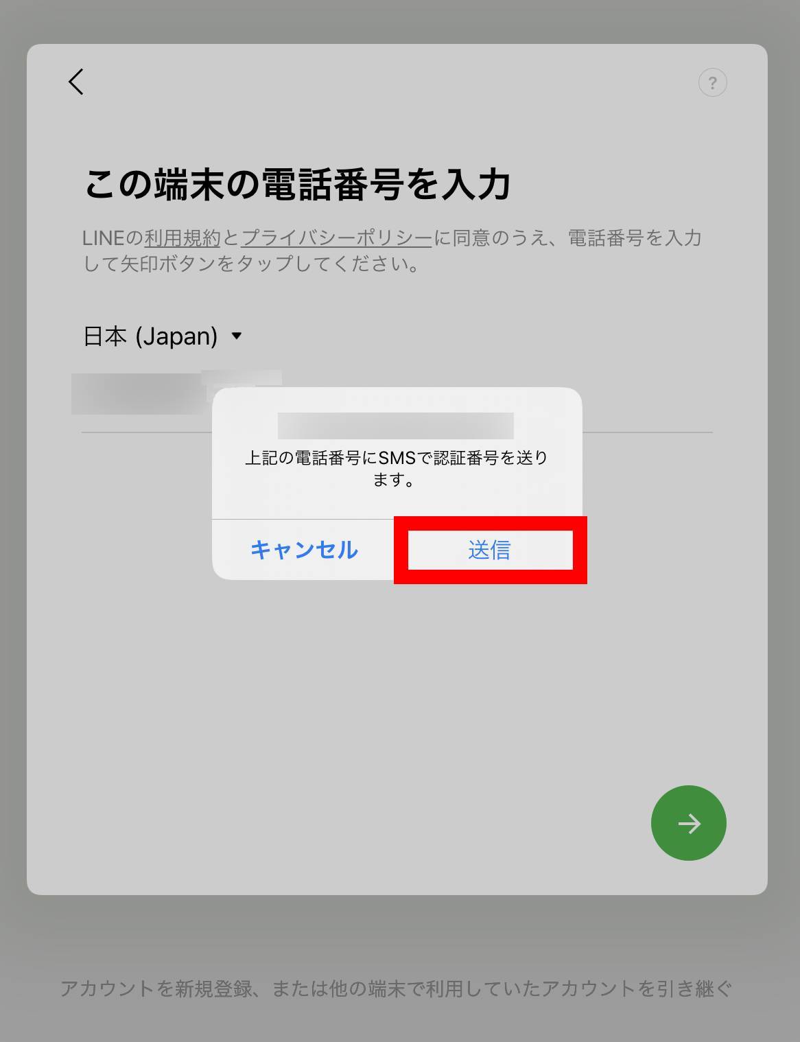 Lineにipadでログイン 新規登録する方法 複数端末で使えて便利 Appliv Topics