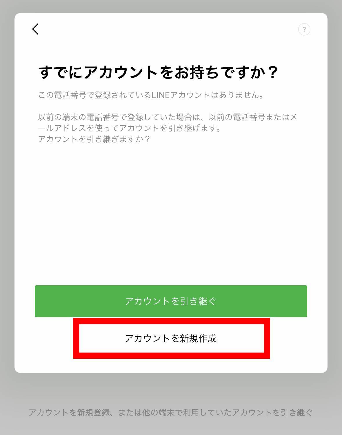 Lineにipadでログイン 新規登録する方法 複数端末で使えて便利 Appliv Topics