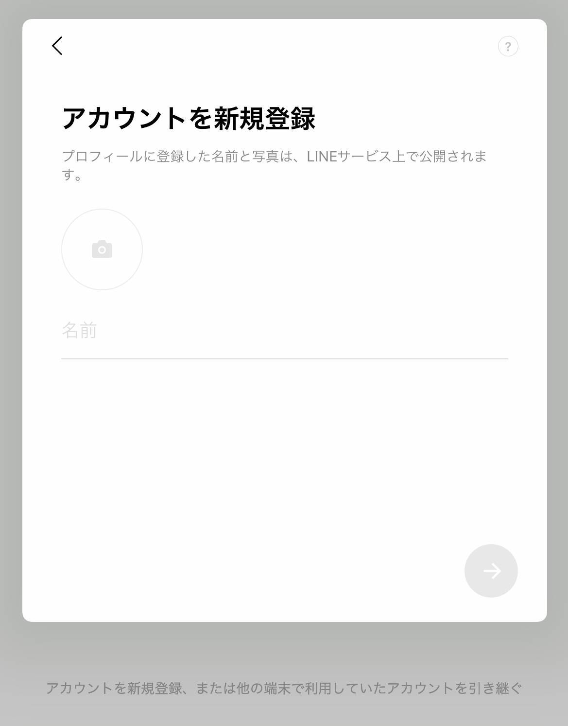 Lineにipadでログイン 新規登録する方法 複数端末で使えて便利 Appliv Topics