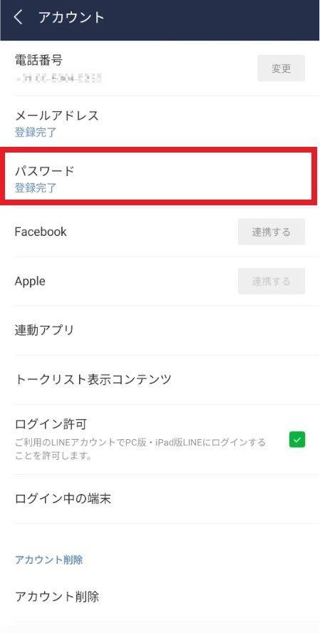Lineの危険性 対策まとめ 電話番号 メールアドレスを危険から守るには Appliv Topics