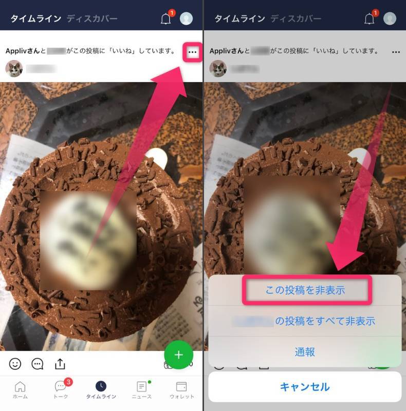 Lineタイムラインのいいねで友だちにシェアされる 共有しない 削除する方法 Appliv Topics