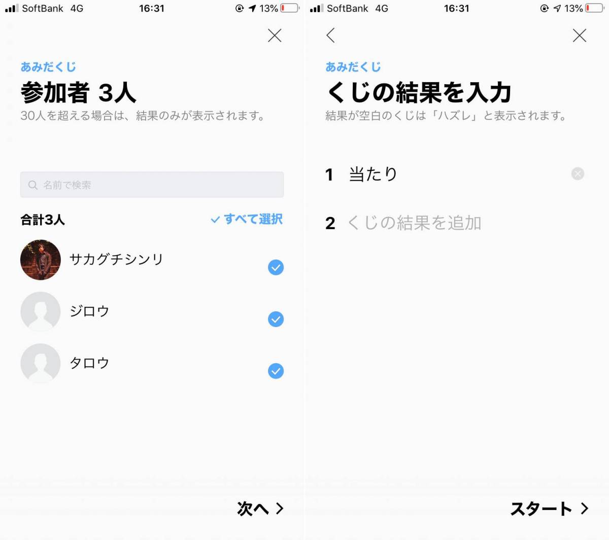 Line あみだくじ の使い方 トークで作れてアニメーションで結果発表 Appliv Topics