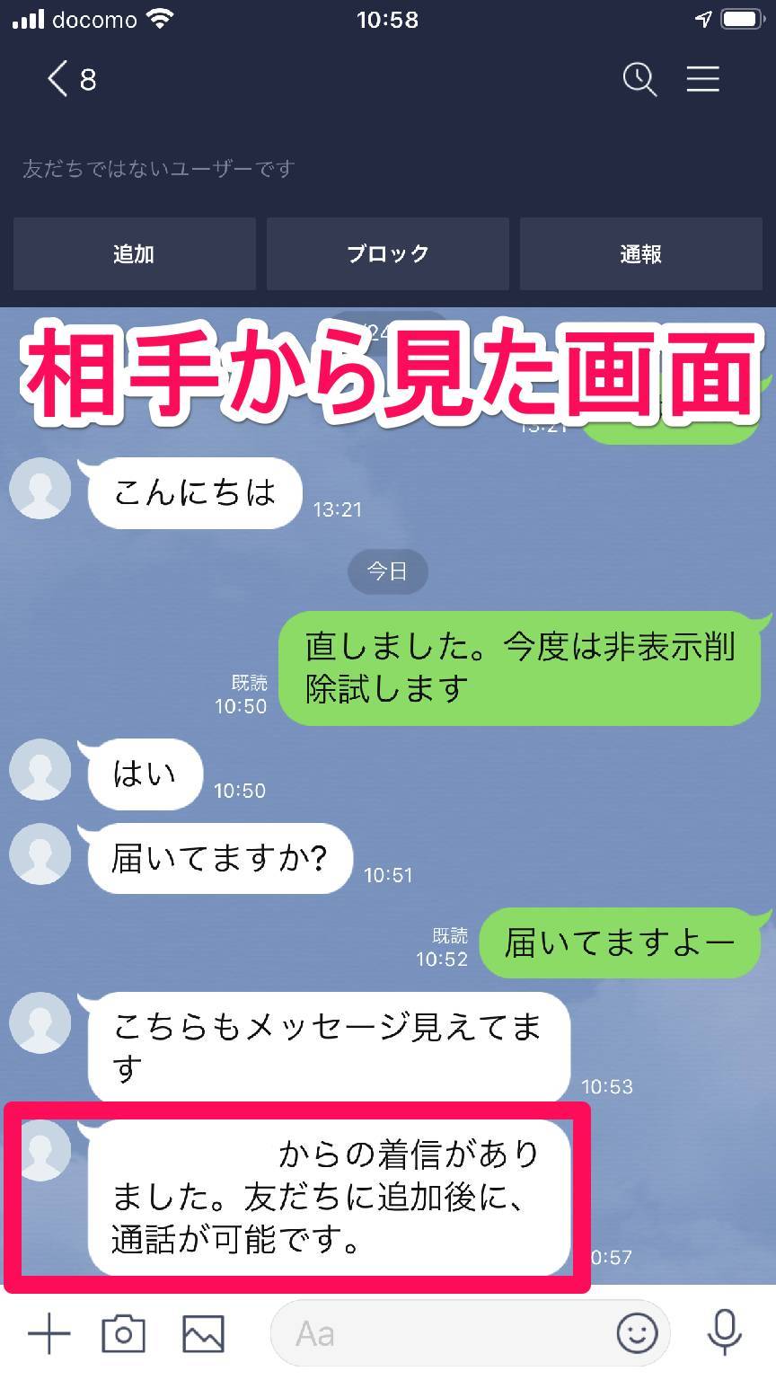 Line 友だち削除される とどうなる ブロックされても接触手段あり Appliv Topics