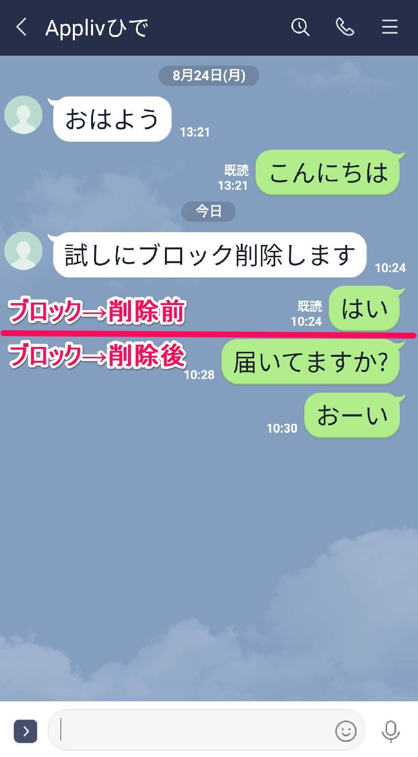 Line 友だち削除される とどうなる ブロックされても接触手段あり Appliv Topics